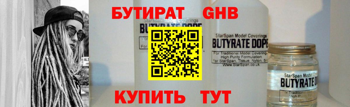 БУТИРАТ  Вход с VPN  Знаменск  БУТИРАТ буратино 