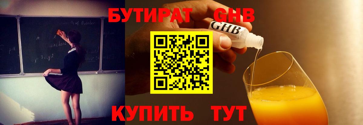 Бутират оксана Знаменск
