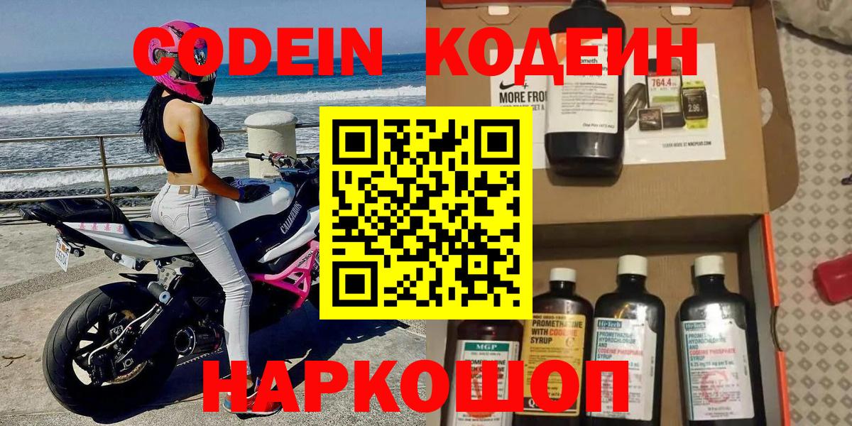 Знаменск  Codein Purple Drank  Вход с VPN 