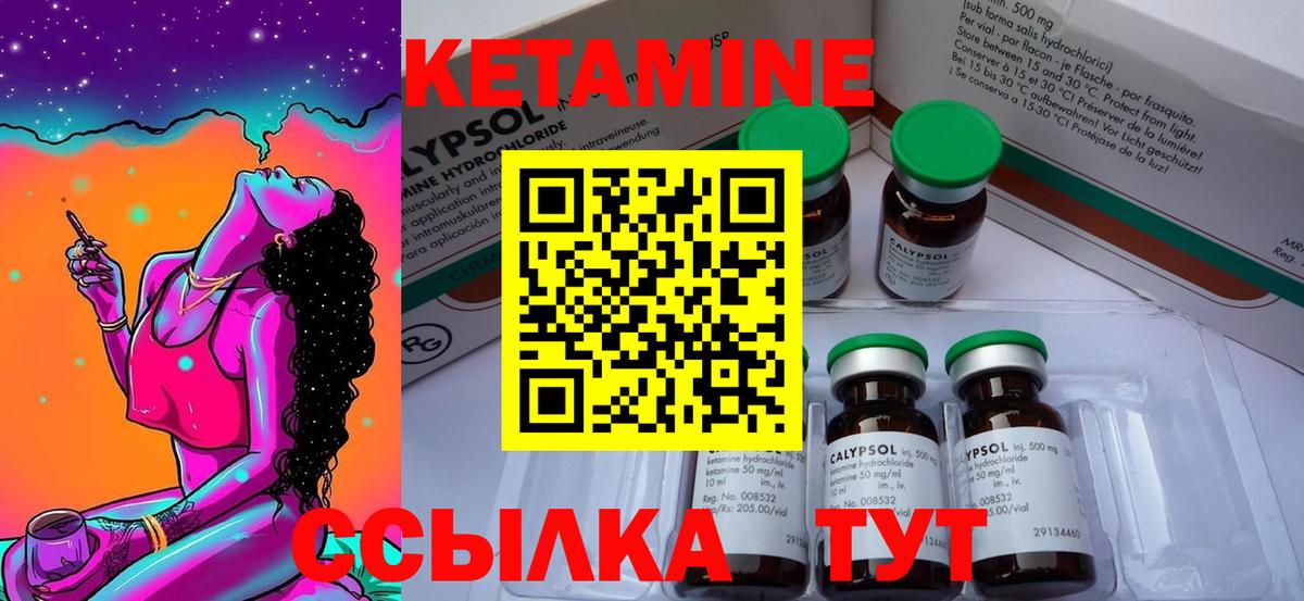 КЕТАМИН ketamine Знаменск
