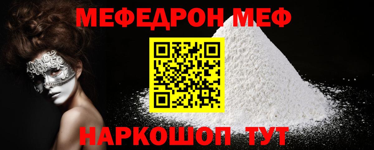 Меф мука  МЕФ мука  Вход с VPN  blacksprut зеркало  Мефедрон  Знаменск  МЯУ-МЯУ 