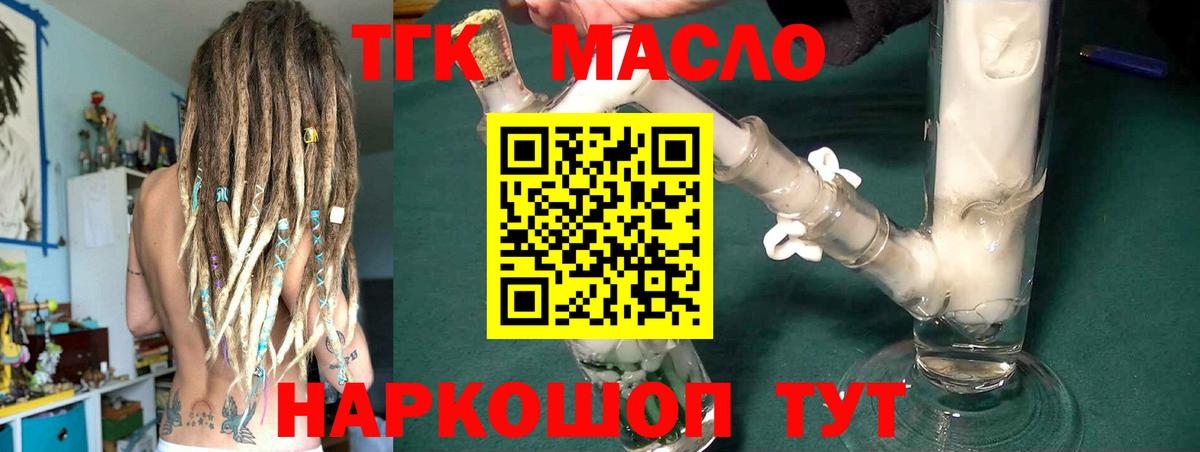 Знаменск  ТГК гашишное масло  ТГК вейп с тгк  Вход с VPN 